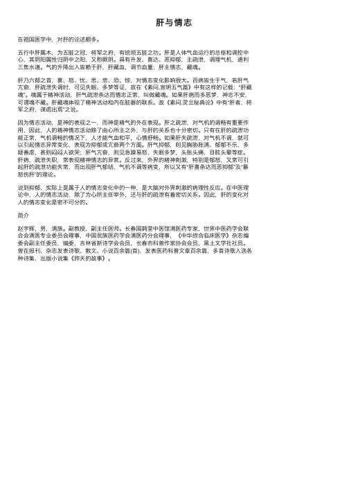 肝与情志——精选推荐