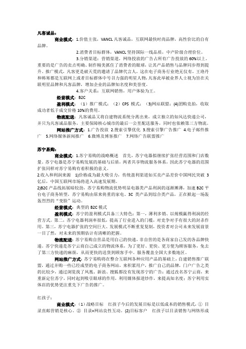 各大B2C网站5个模式分析