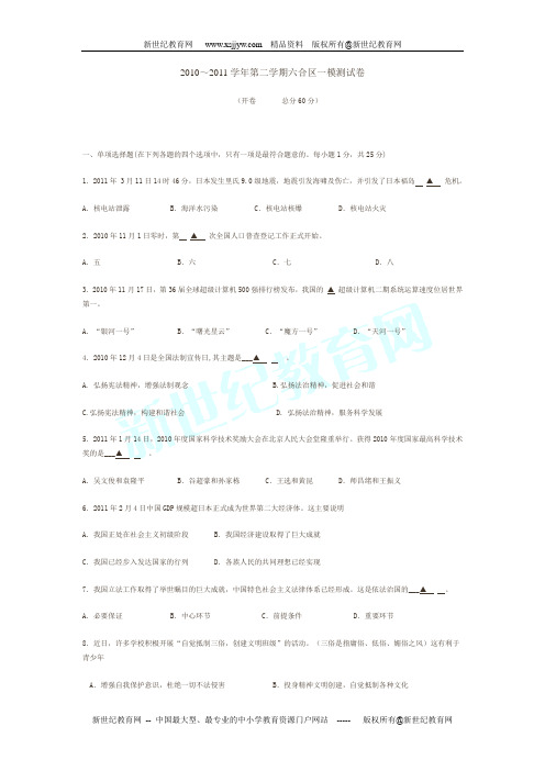 2010～2011学年第二学期六合区一模测试卷