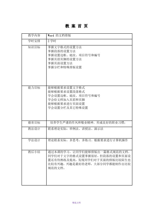 3.2-Word-的文档排版-教案