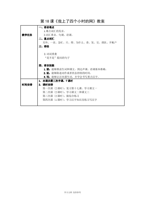 发展汉语初级综合1：第18课教案