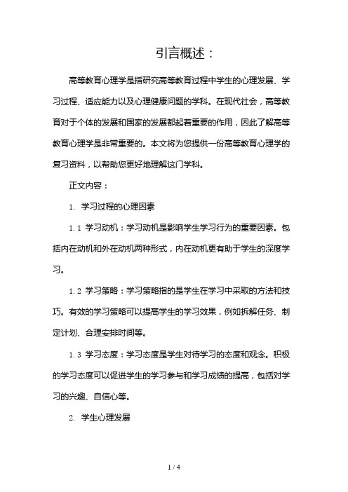 高等教育心理学复习资料2024