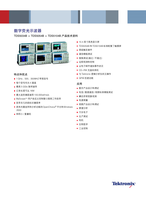 数字荧光示波器-深圳易商仪器有限公司