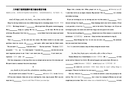 八年级下册英语期中复习综合填空专练(含答案)