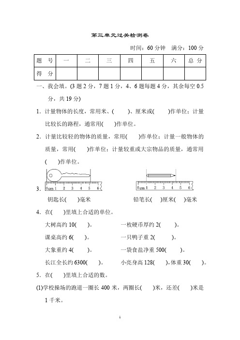 人教版三年级数学上册第三单元过关检测试卷