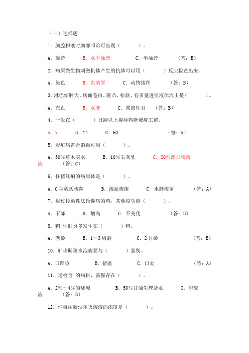 动物检疫检验工考试试题及参考答案