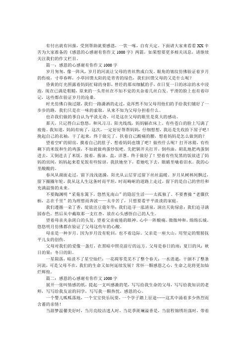 感恩的心感谢有你作文1000字