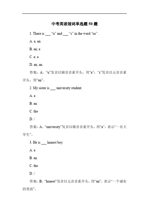 中考英语冠词单选题50题