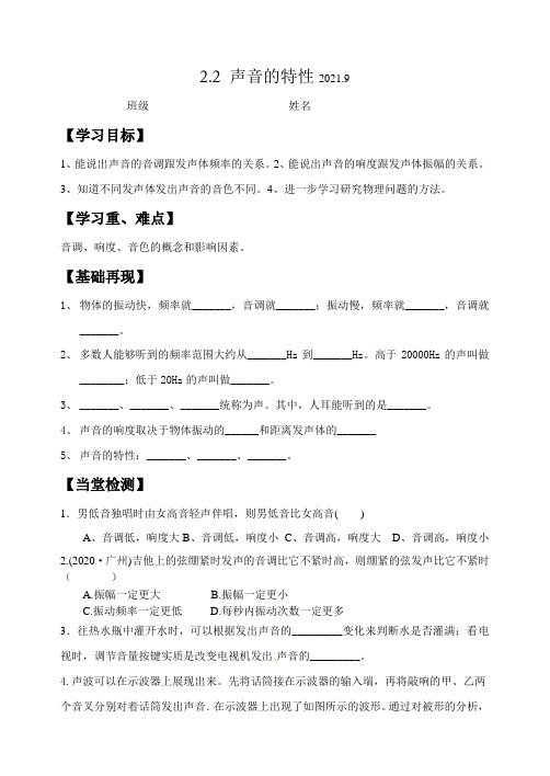 声音的特性 学案 人教版物理八年级上册