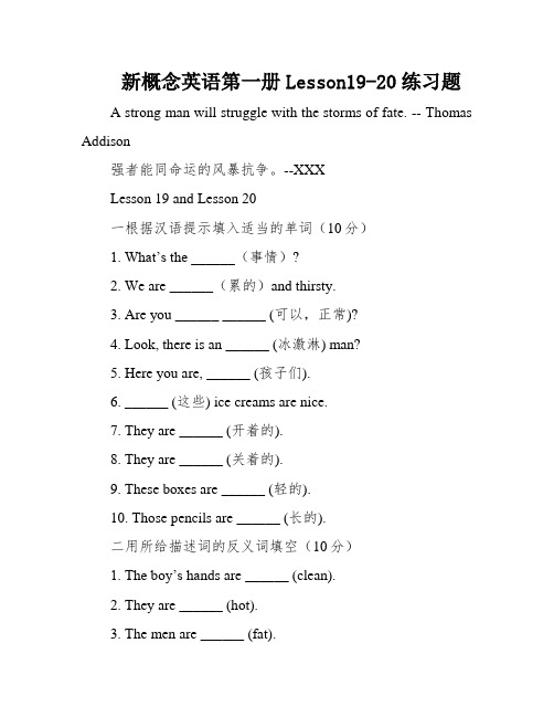 新概念英语第一册Lesson19-20练习题