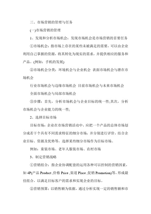 经济师考试中级工商管理辅导资料第三章(3)