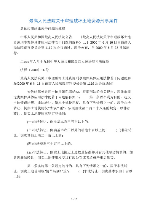 中华人民共和国最高人民法院司法解释法释〔2000〕14号