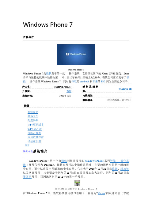 关于Windows-Phone-7