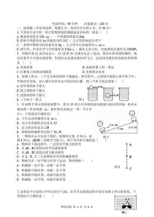 育才分流物理真题