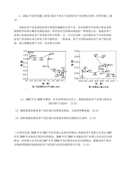 产业转移高考题