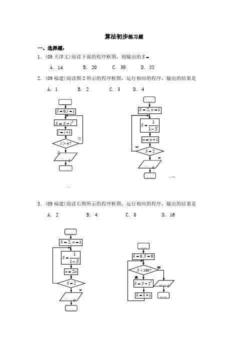 算法初步练习题(附详细答案)好