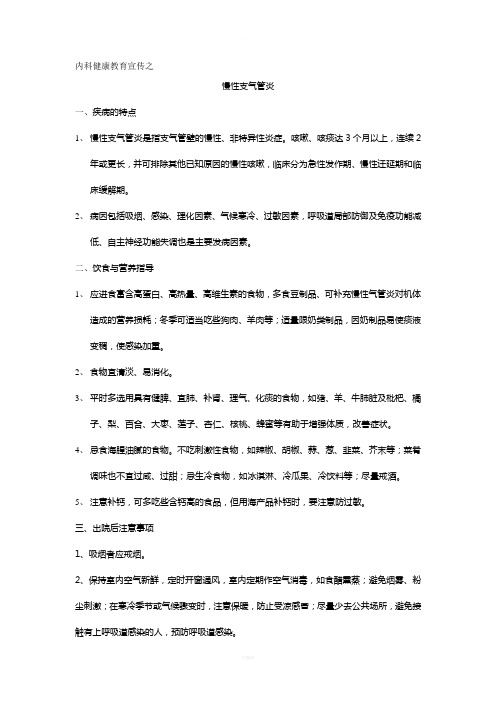 慢性支气管炎的健康教育