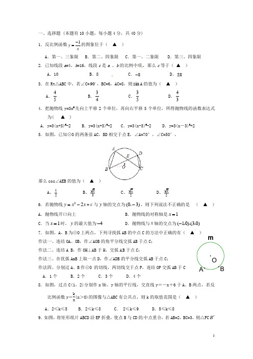 浙江省绍兴县九年级数学12月份反馈检测练习试题 浙教版