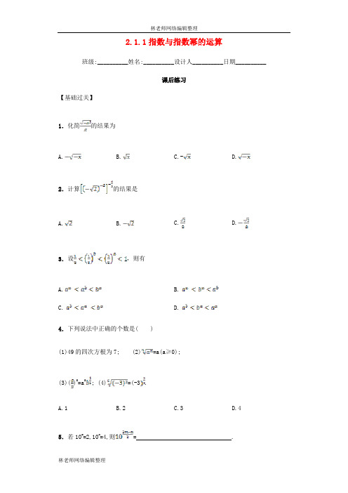 高中数学 2.1.1 指数与指数幂的运算习题 新人教A版必修1