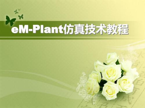 em-plant