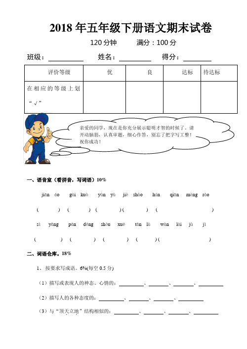 2018年人教版五年级下册语文期末试卷及其答案