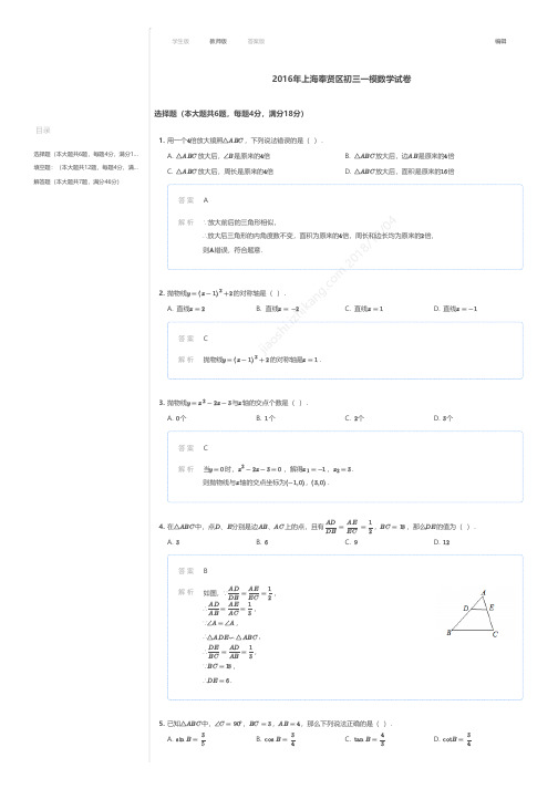 2016年上海奉贤区初三一模数学试卷答案