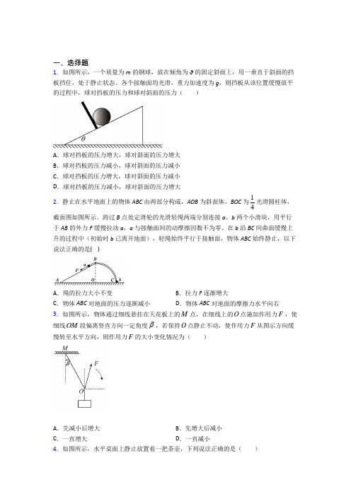 宜宾市高中物理必修一第三章《相互作用——力》测试题(包含答案解析)