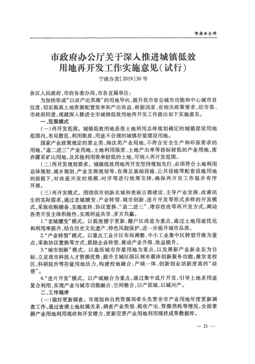 市政府办公厅关于深入推进城镇低效用地再开发工作实施意见(试行)