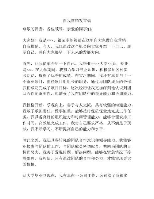 自我营销发言稿