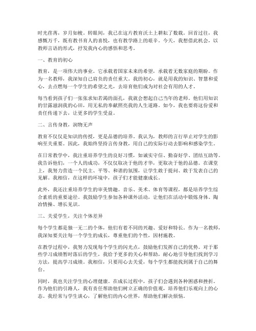 教师言语感言