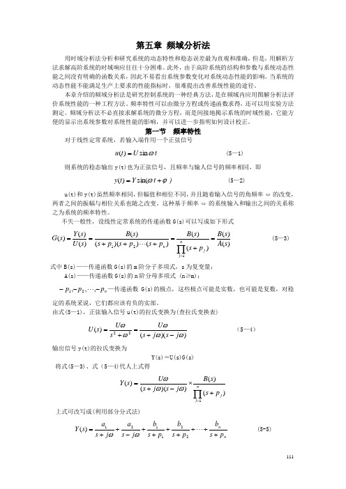 频域分析法