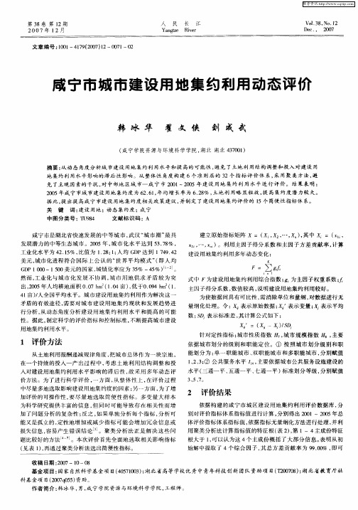 咸宁城市建设用地集约利用动态评价