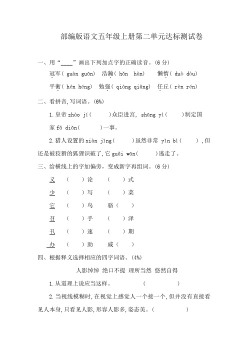 部编版语文五年级上册第二单元达标测试试卷(含答案)