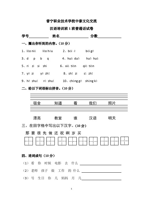 泰国人学汉语1测试试卷