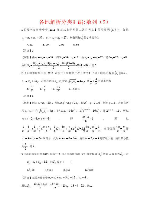 高考复习文科数学之数列(2)