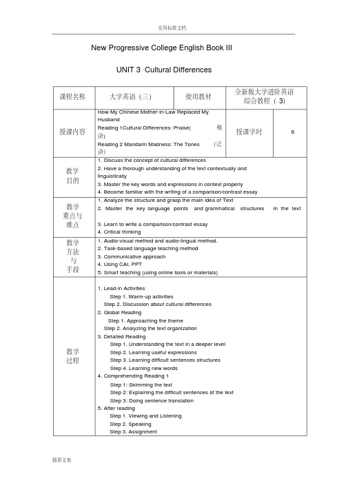 新进阶3综合unit2答案