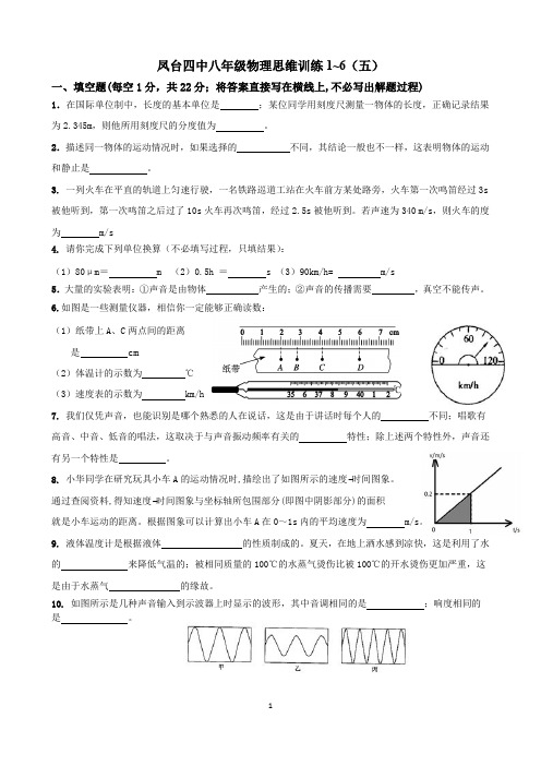 八年级物理思维训练1~6 (2)