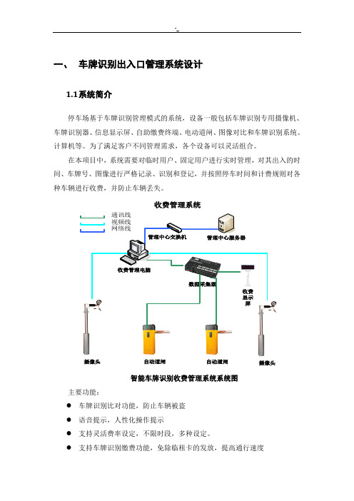 车牌识别系统说明