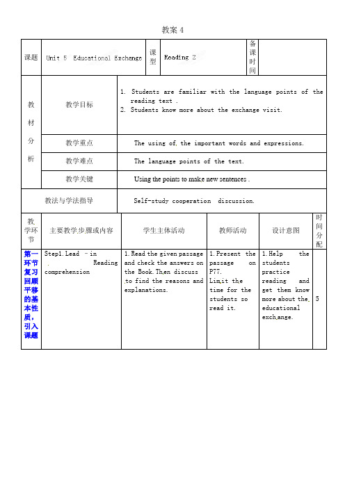 牛津深圳版英语八年级上册Unit 5 Educational exchange Reading 2教