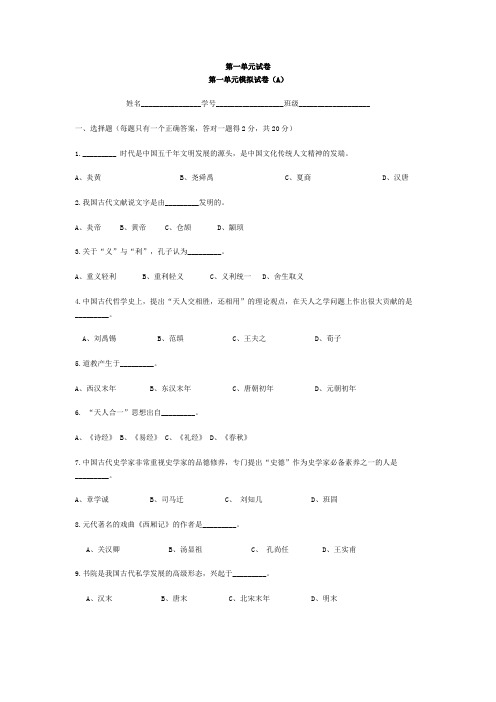 中国传统文化试卷