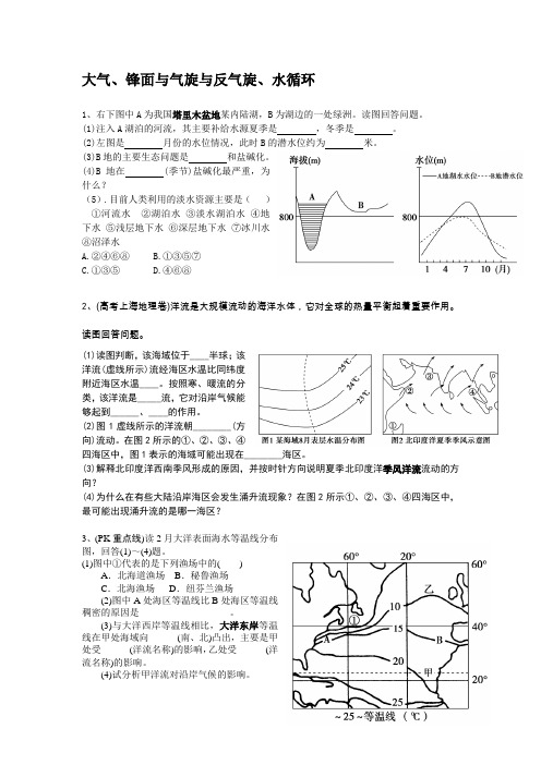 天气系统水循环(含答案及知识点讲解)