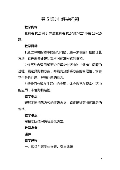 人教版六年级下册《百分数：解决问题》教学设计及反思