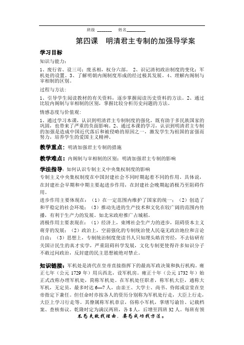 明清君主专制的加强导学案