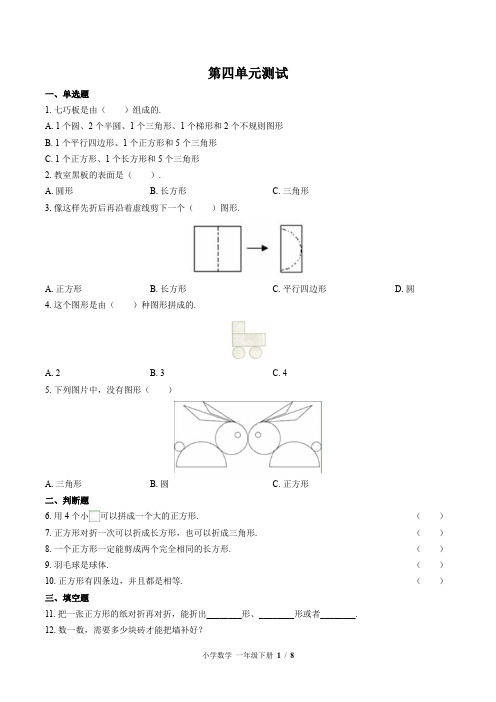 (北师大版)小学数学一年级下册 第四单元测试 (含答案)