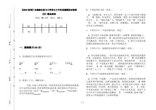 【2019秋季】全能综合复习小学语文小升初真题模拟试卷卷(①)-精品原创
