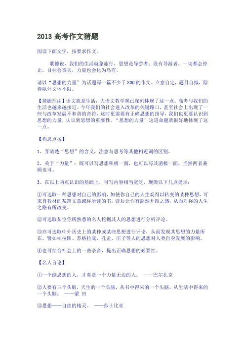 2013高考作文猜题