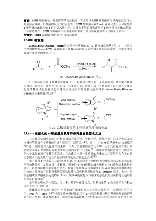 MBH碳酸酯烯丙基化反应