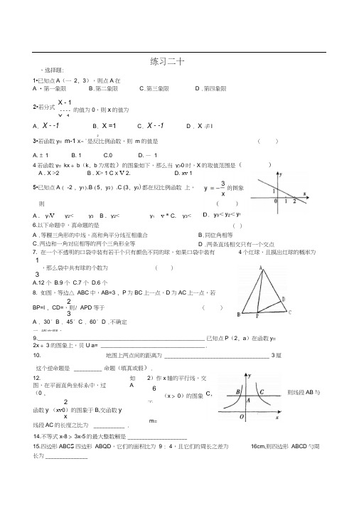 数学八年级下浙教版暑假作业20