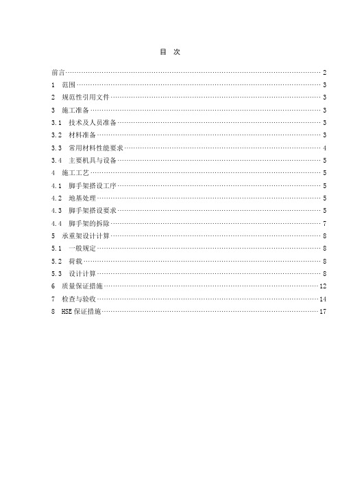 配电间模板支撑方案