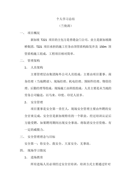 新加坡安全管理学习个人总结